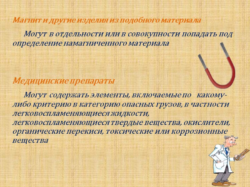 Магнит и другие изделия из подобного материала       